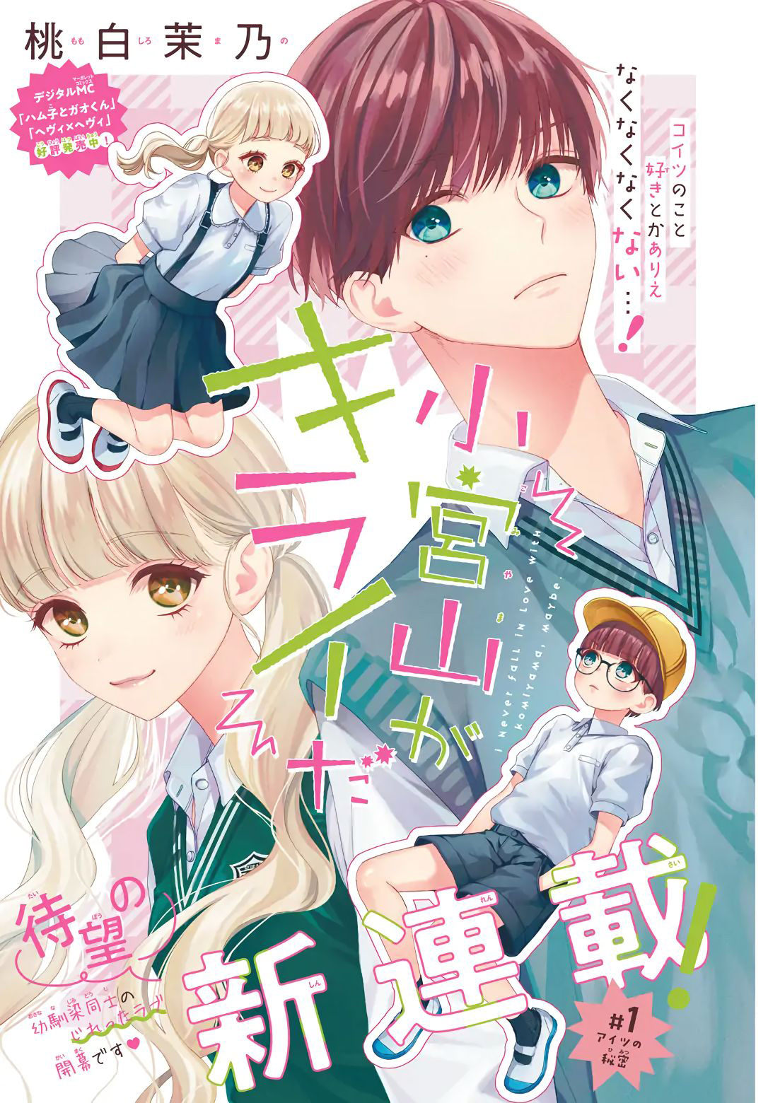 Komiyama ga Kirai da Chapter 1 - halaman 2