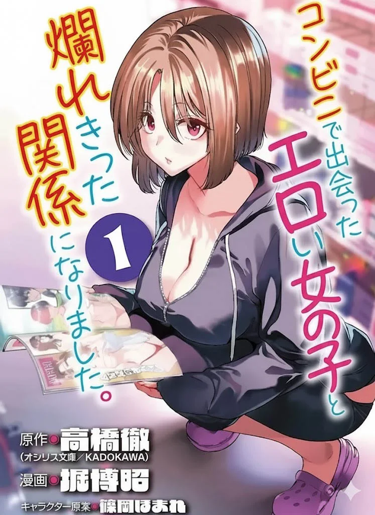 Konbini de Deatta Eroi Onnanoko to Tadare Kitta Kankei ni Narimashita Chapter 2 - halaman 3