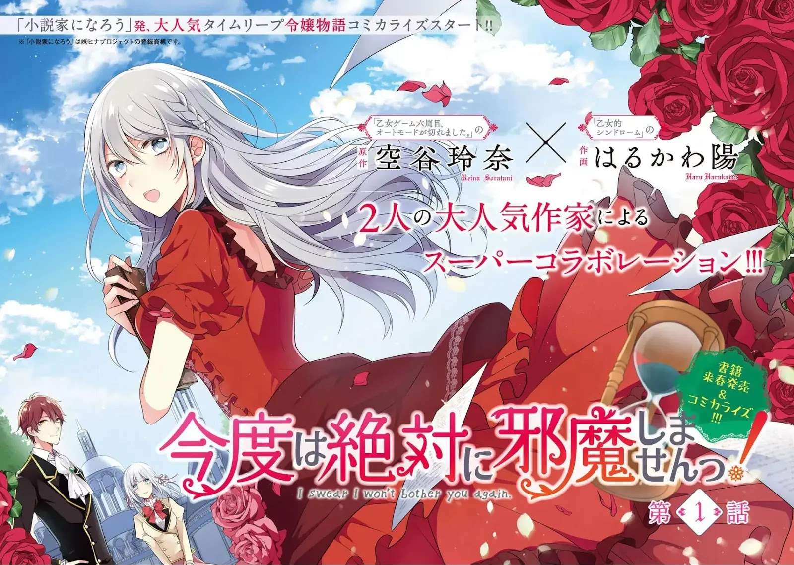 Kondo wa Zettai ni Jama Shimasen! Chapter 1 - halaman 5