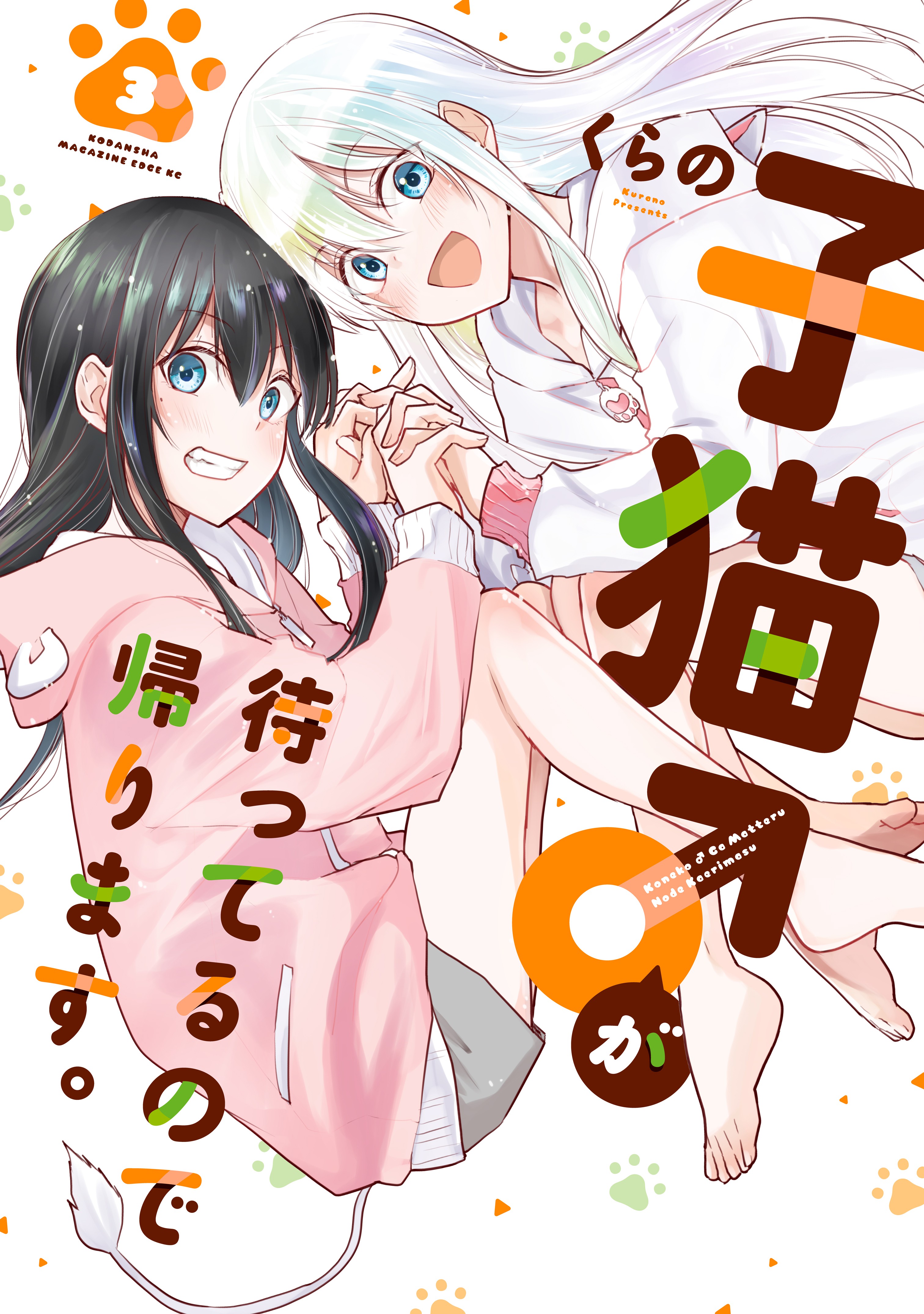 Koneko ♂ ga Matteru node Kaerimasu. Chapter 13 - halaman 1