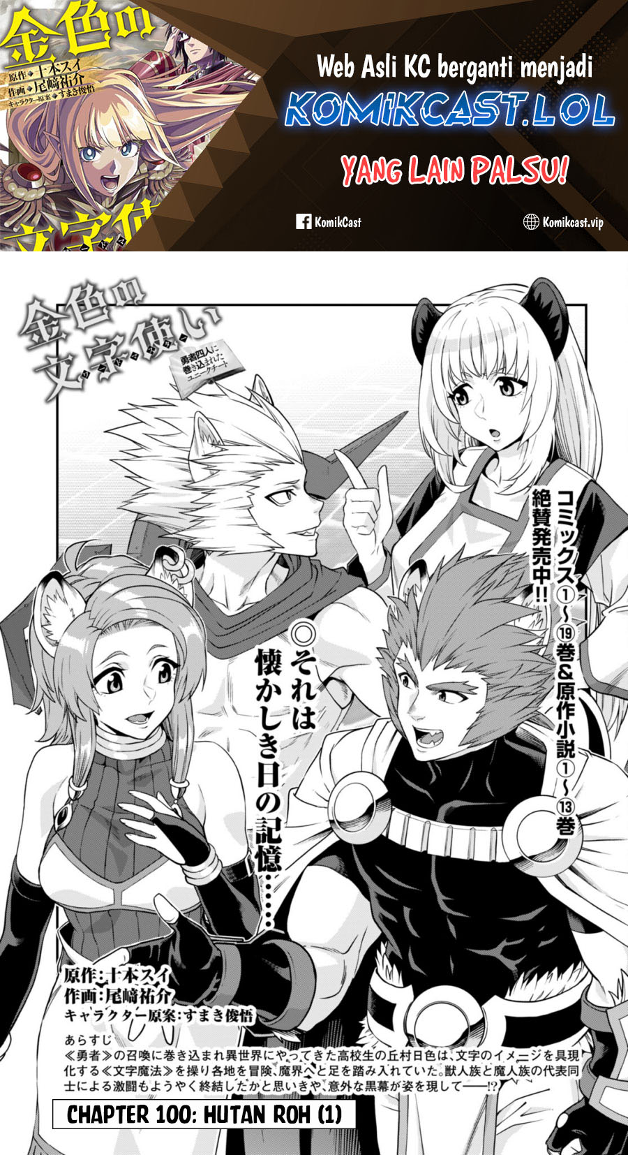 Konjiki no Moji Tsukai: Yuusha Yonin ni Makikomareta Unique Cheat Chapter 100 - halaman 2