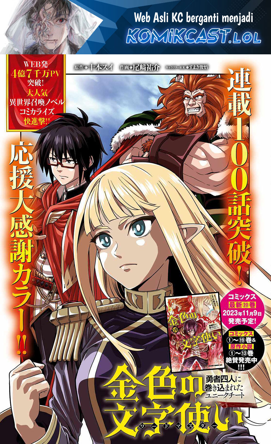 Konjiki no Moji Tsukai: Yuusha Yonin ni Makikomareta Unique Cheat Chapter 101 - halaman 2
