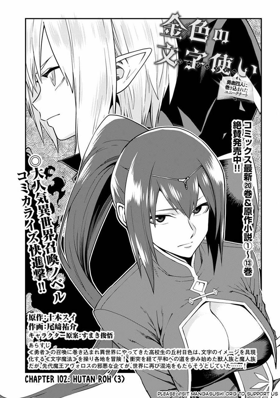 Konjiki no Moji Tsukai: Yuusha Yonin ni Makikomareta Unique Cheat Chapter 102 - halaman 1