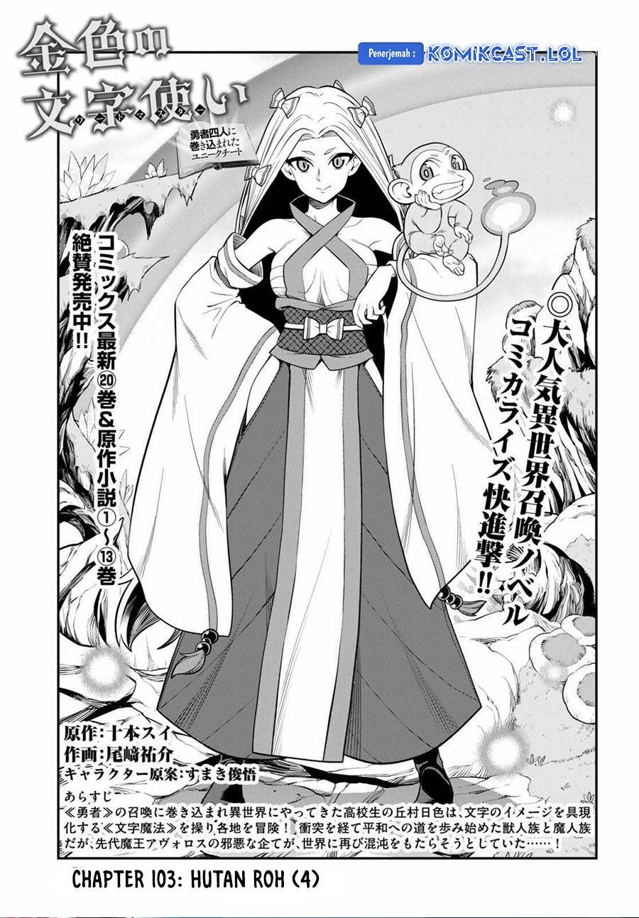 Konjiki no Moji Tsukai: Yuusha Yonin ni Makikomareta Unique Cheat Chapter 103 - halaman 1
