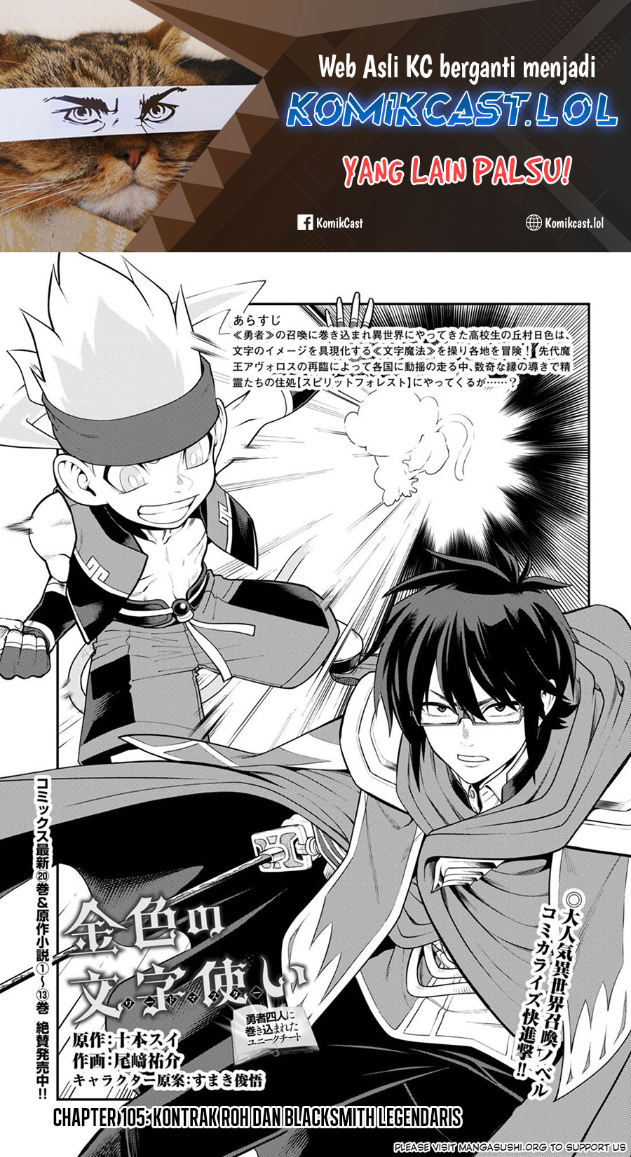 Konjiki no Moji Tsukai: Yuusha Yonin ni Makikomareta Unique Cheat Chapter 105 - halaman 2
