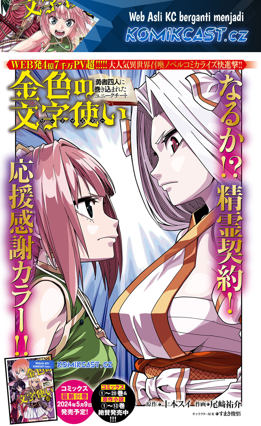 Konjiki no Moji Tsukai: Yuusha Yonin ni Makikomareta Unique Cheat Chapter 107 - halaman 2