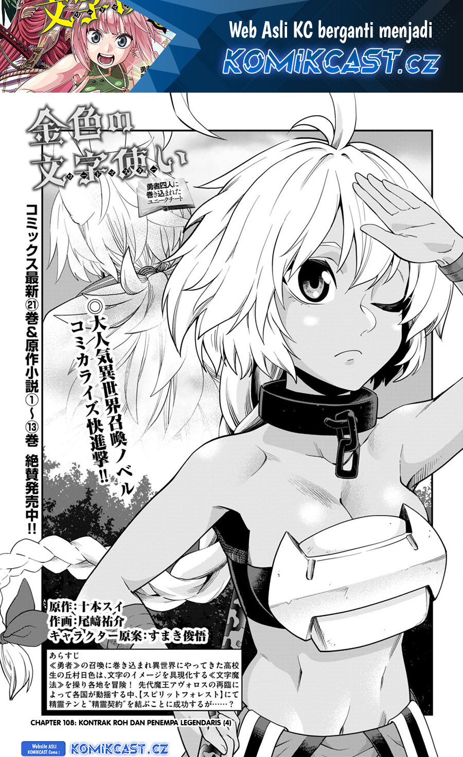 Konjiki no Moji Tsukai: Yuusha Yonin ni Makikomareta Unique Cheat Chapter 108 - halaman 2