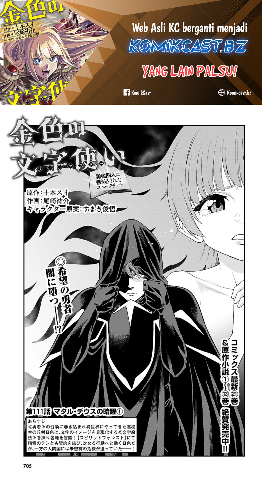 Konjiki no Moji Tsukai: Yuusha Yonin ni Makikomareta Unique Cheat Chapter 111 - halaman 2
