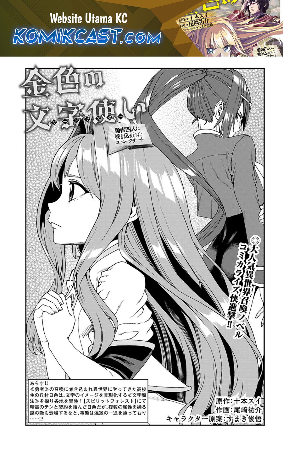Konjiki no Moji Tsukai: Yuusha Yonin ni Makikomareta Unique Cheat Chapter 114 - halaman 2