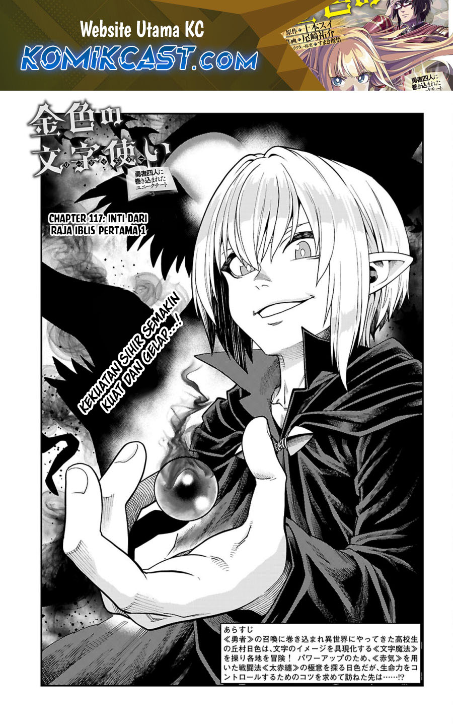 Konjiki no Moji Tsukai: Yuusha Yonin ni Makikomareta Unique Cheat Chapter 117 - halaman 2