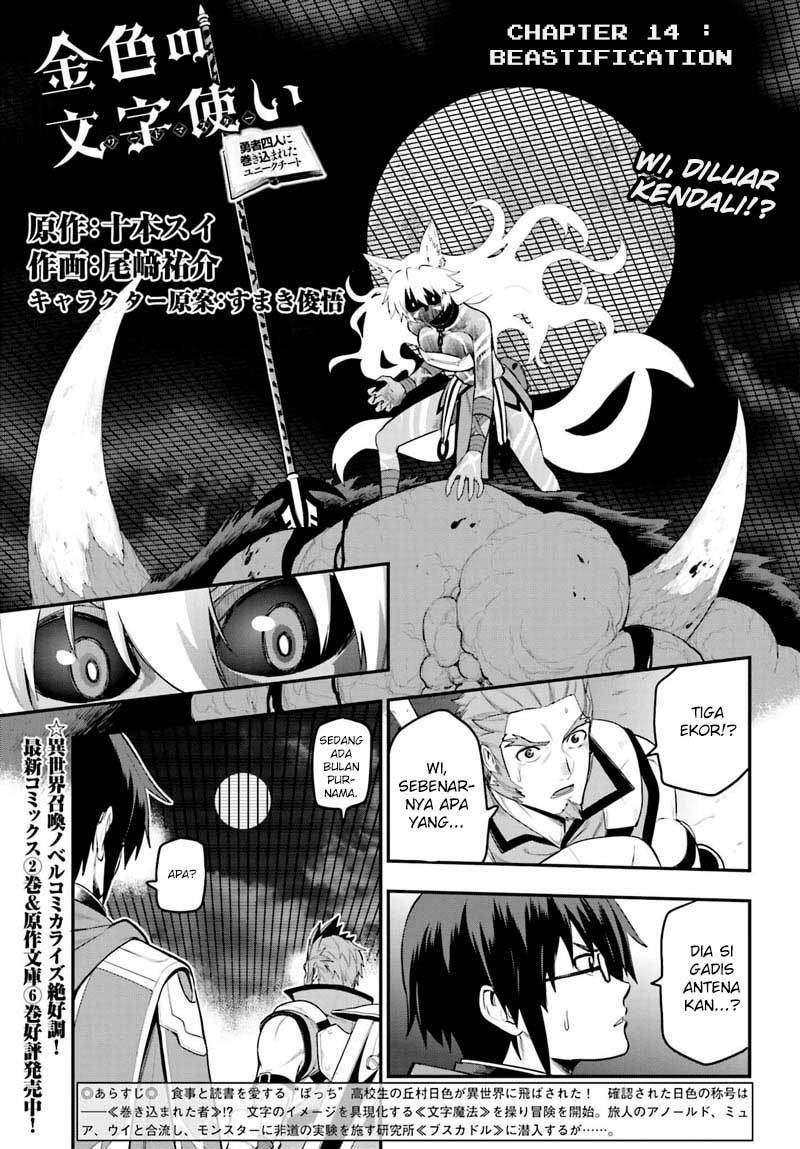 Konjiki no Moji Tsukai: Yuusha Yonin ni Makikomareta Unique Cheat Chapter 14 - halaman 1