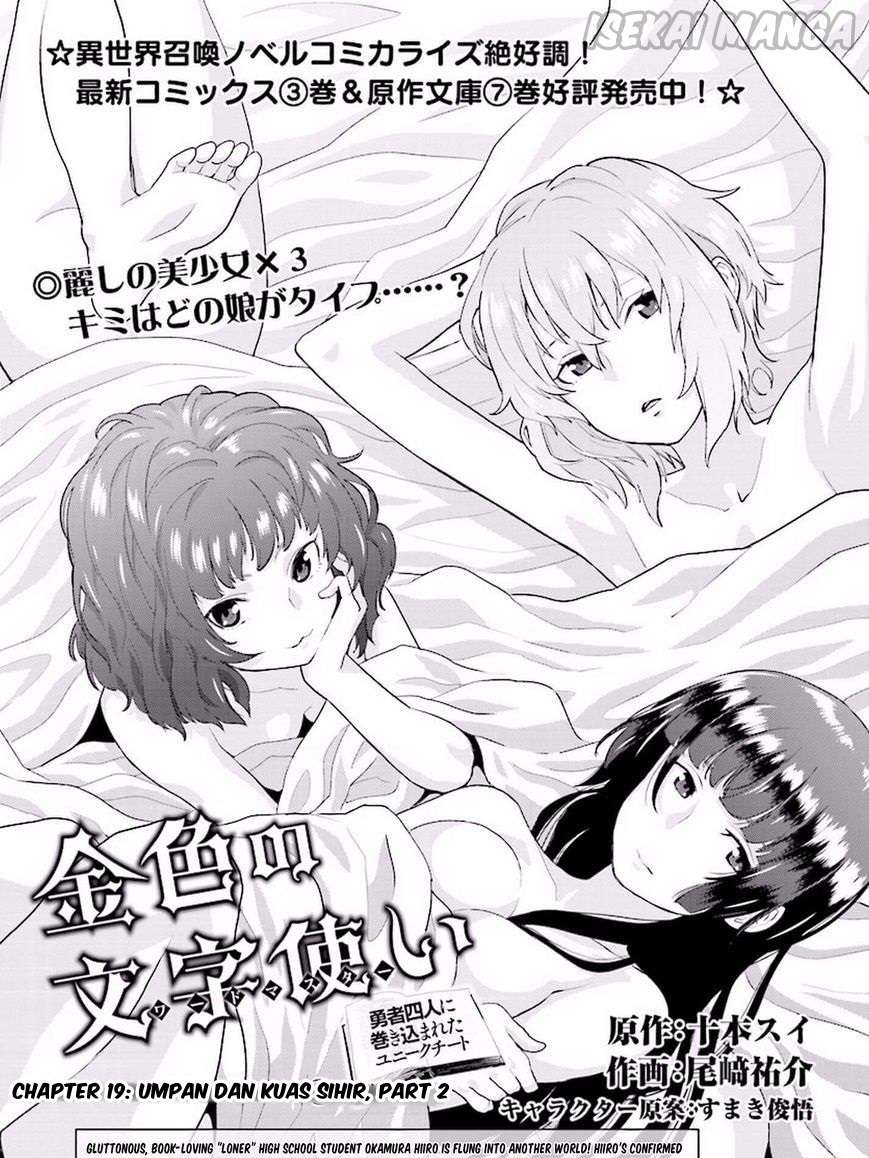 Konjiki no Moji Tsukai: Yuusha Yonin ni Makikomareta Unique Cheat Chapter 19 - halaman 1