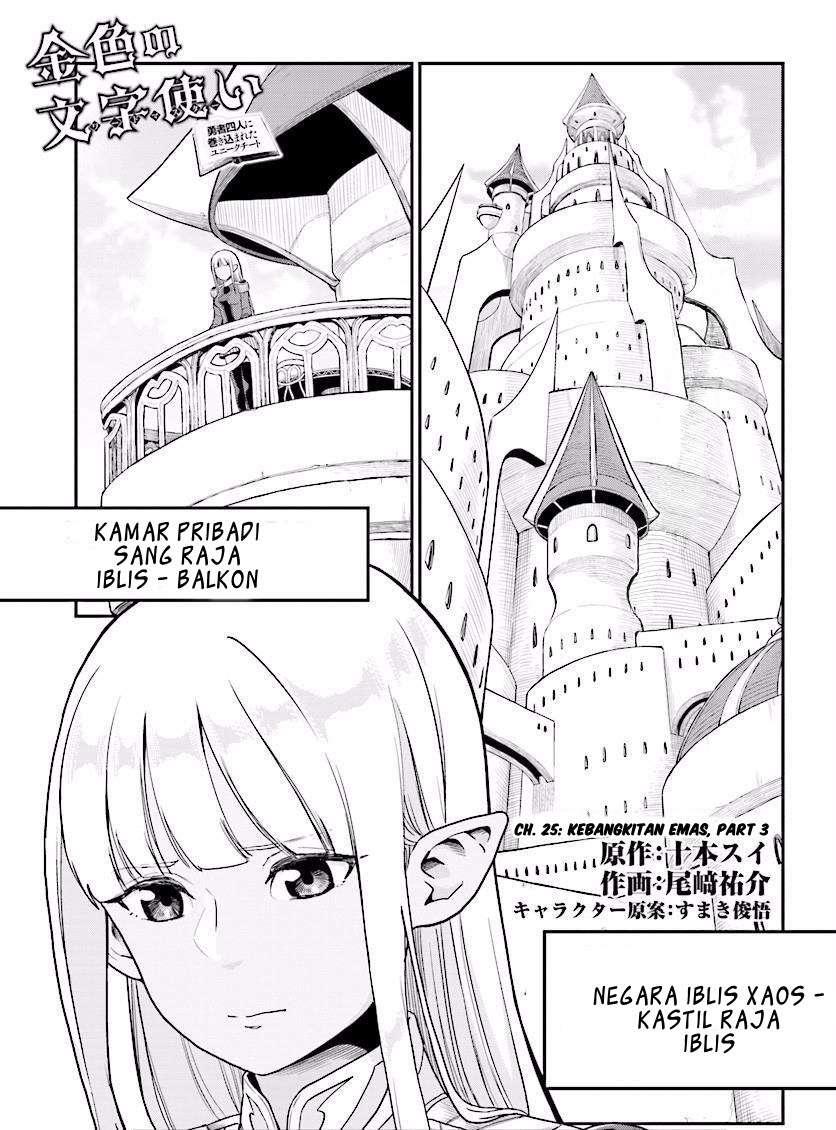 Konjiki no Moji Tsukai: Yuusha Yonin ni Makikomareta Unique Cheat Chapter 25 - halaman 2