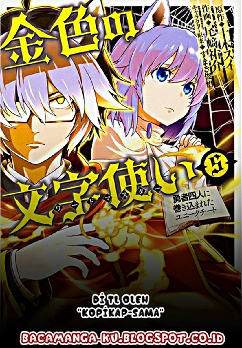 Konjiki no Moji Tsukai: Yuusha Yonin ni Makikomareta Unique Cheat Chapter 33 - halaman 1