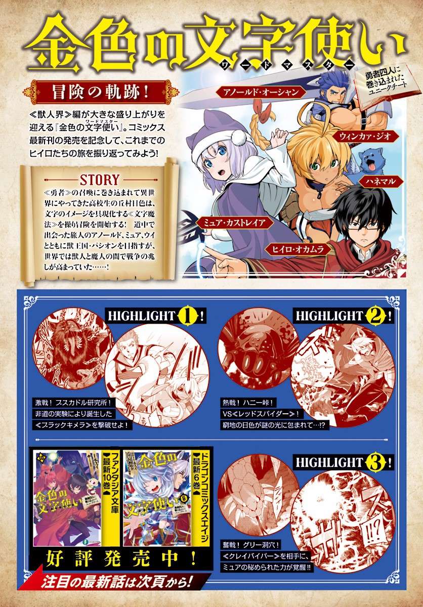 Konjiki no Moji Tsukai: Yuusha Yonin ni Makikomareta Unique Cheat Chapter 33 - halaman 3