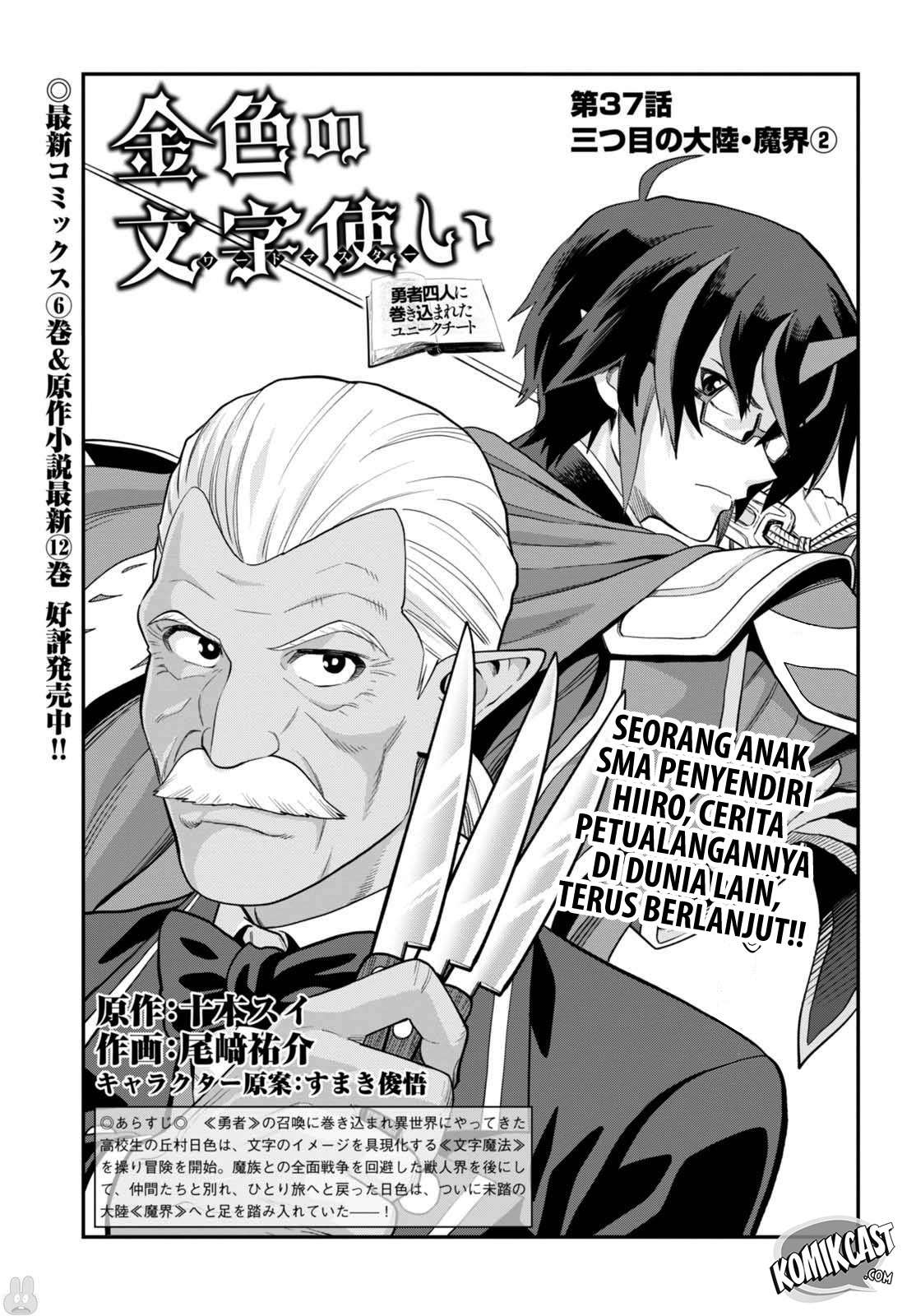 Konjiki no Moji Tsukai: Yuusha Yonin ni Makikomareta Unique Cheat Chapter 38 - halaman 1
