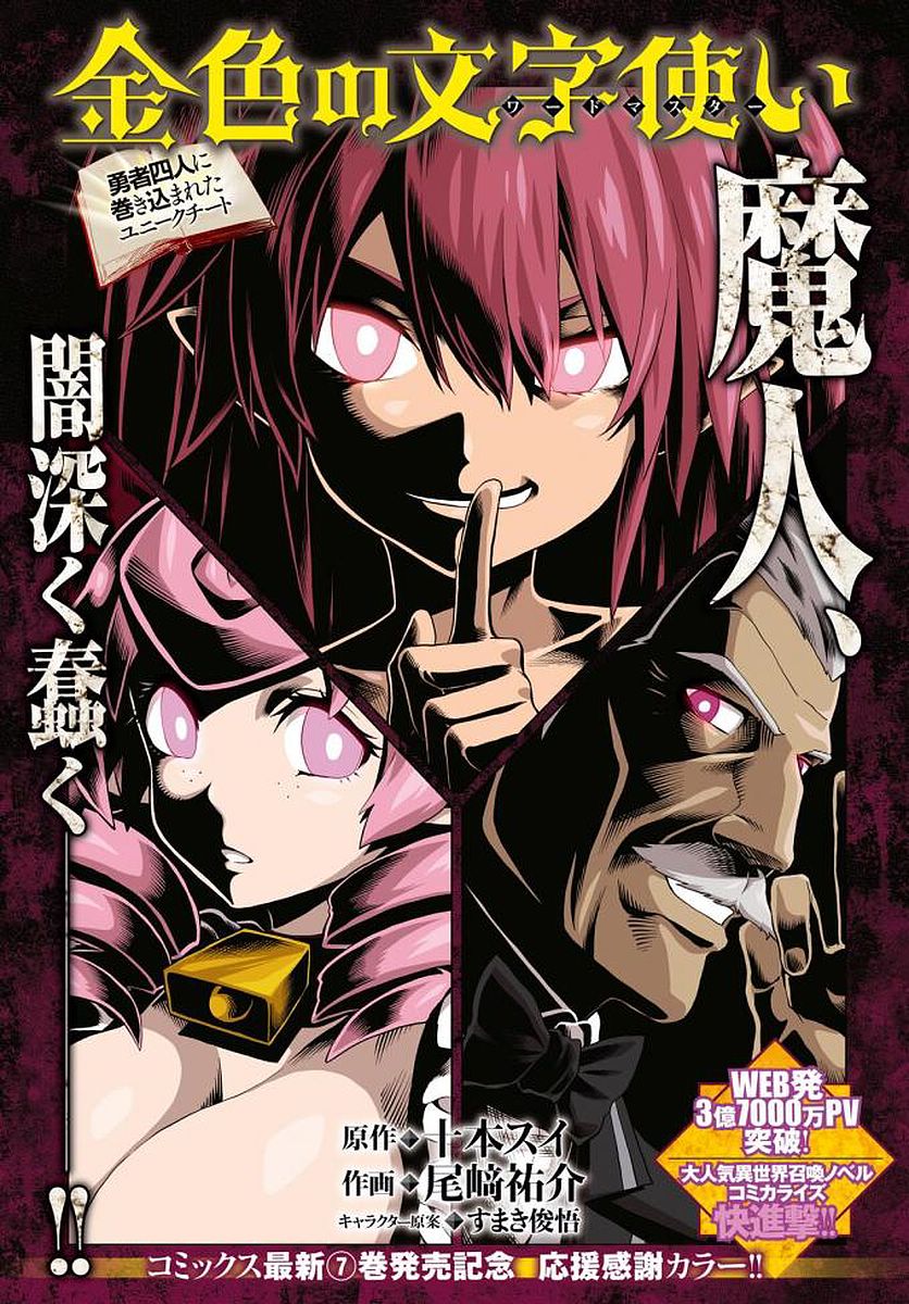 Konjiki no Moji Tsukai: Yuusha Yonin ni Makikomareta Unique Cheat Chapter 39 - halaman 2