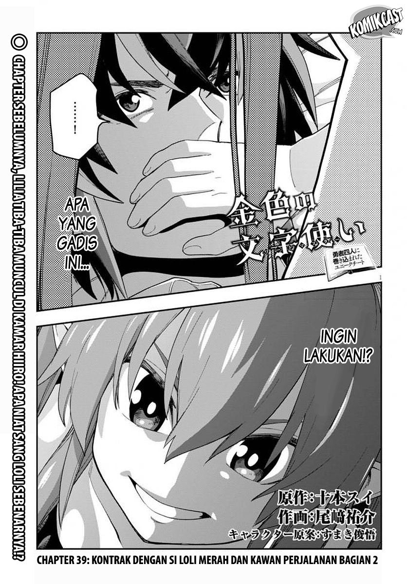 Konjiki no Moji Tsukai: Yuusha Yonin ni Makikomareta Unique Cheat Chapter 39 - halaman 3