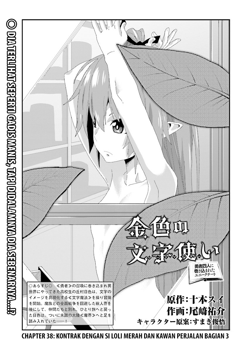 Konjiki no Moji Tsukai: Yuusha Yonin ni Makikomareta Unique Cheat Chapter 40 - halaman 2