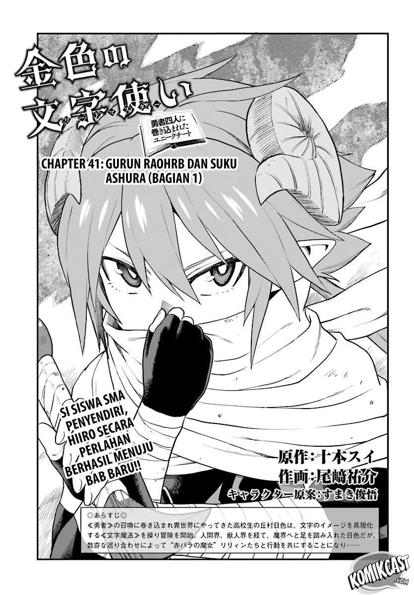 Konjiki no Moji Tsukai: Yuusha Yonin ni Makikomareta Unique Cheat Chapter 41 - halaman 2