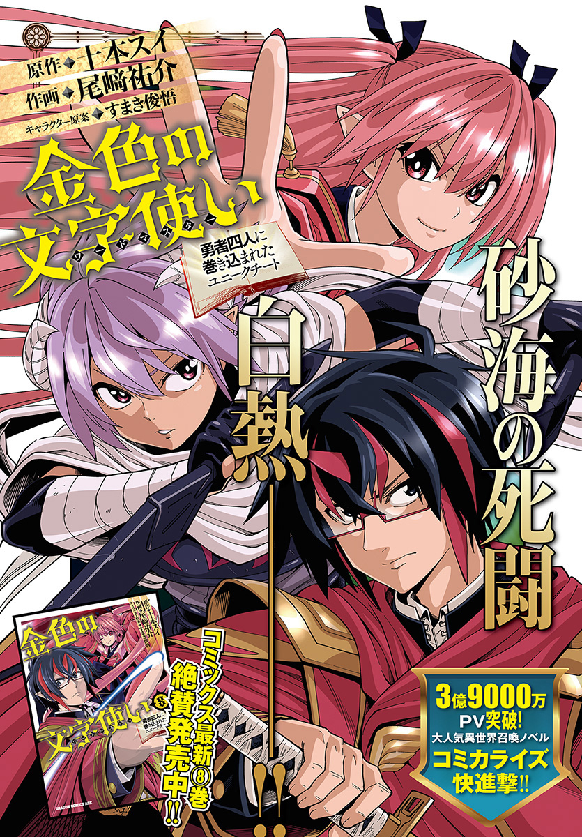 Konjiki no Moji Tsukai: Yuusha Yonin ni Makikomareta Unique Cheat Chapter 46 - halaman 3