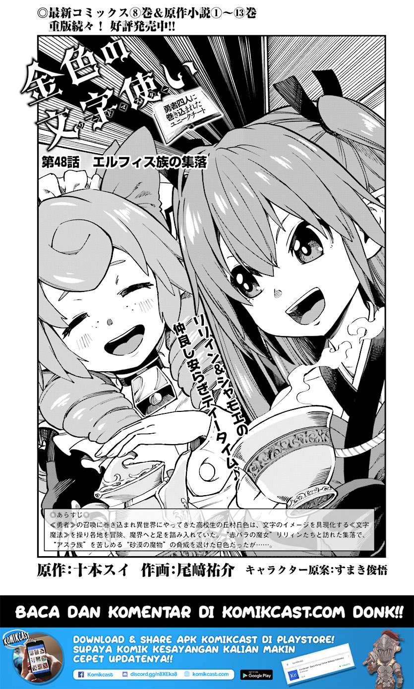Konjiki no Moji Tsukai: Yuusha Yonin ni Makikomareta Unique Cheat Chapter 48 - halaman 2