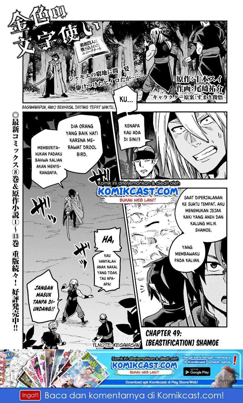 Konjiki no Moji Tsukai: Yuusha Yonin ni Makikomareta Unique Cheat Chapter 49 - halaman 2