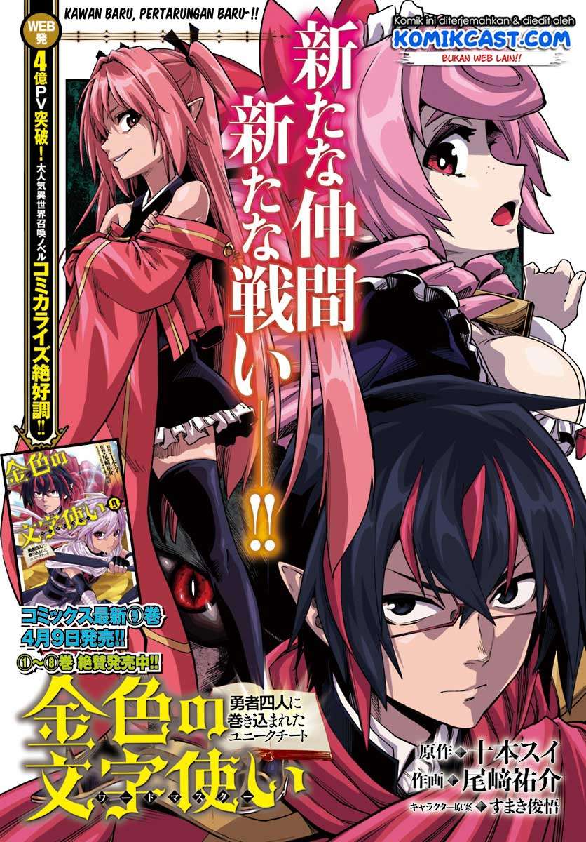 Konjiki no Moji Tsukai: Yuusha Yonin ni Makikomareta Unique Cheat Chapter 51 - halaman 2