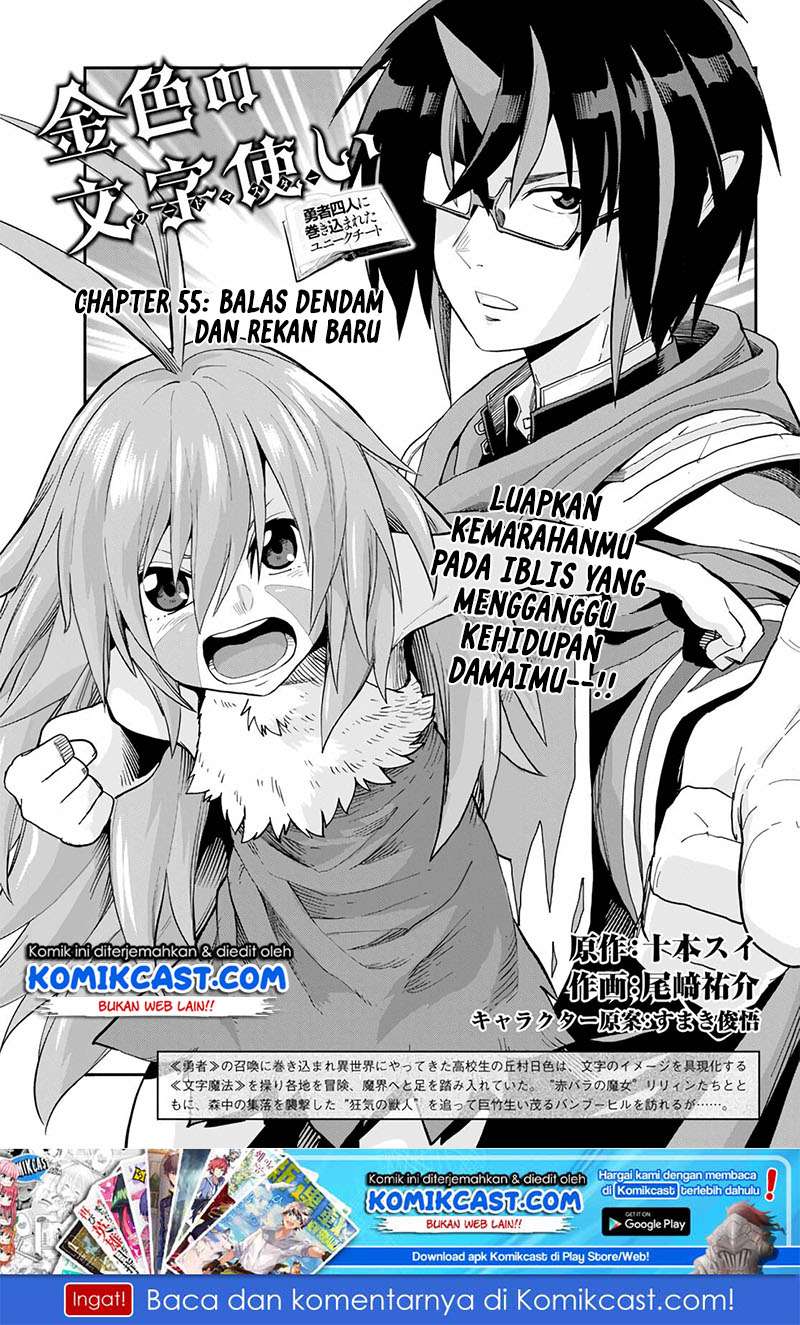 Konjiki no Moji Tsukai: Yuusha Yonin ni Makikomareta Unique Cheat Chapter 55 - halaman 2