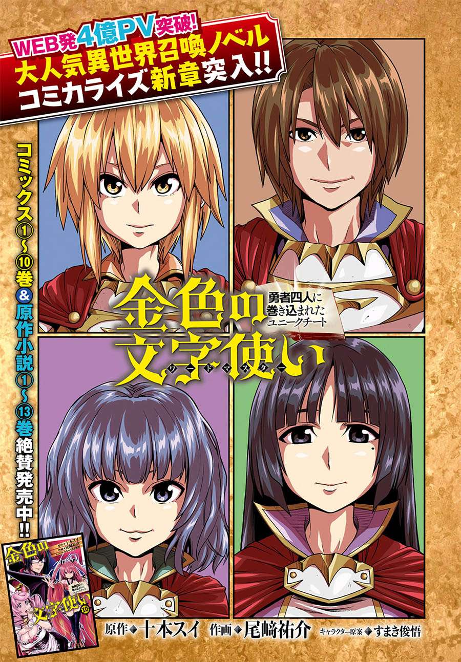 Konjiki no Moji Tsukai: Yuusha Yonin ni Makikomareta Unique Cheat Chapter 56 - halaman 2