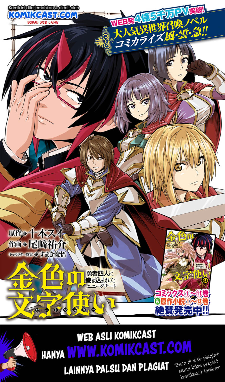 Konjiki no Moji Tsukai: Yuusha Yonin ni Makikomareta Unique Cheat Chapter 61 - halaman 2