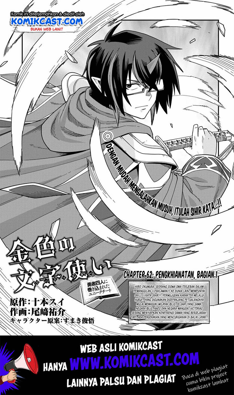 Konjiki no Moji Tsukai: Yuusha Yonin ni Makikomareta Unique Cheat Chapter 62 - halaman 2