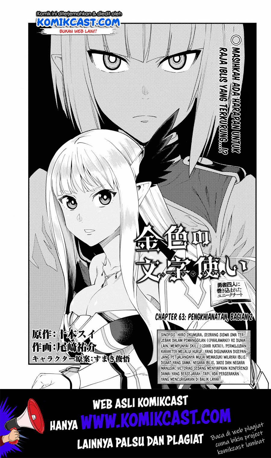 Konjiki no Moji Tsukai: Yuusha Yonin ni Makikomareta Unique Cheat Chapter 63 - halaman 2