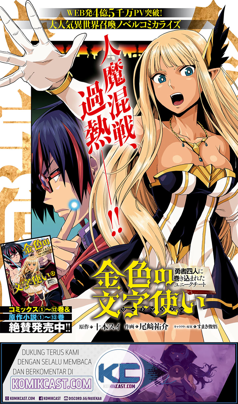Konjiki no Moji Tsukai: Yuusha Yonin ni Makikomareta Unique Cheat Chapter 66 - halaman 2