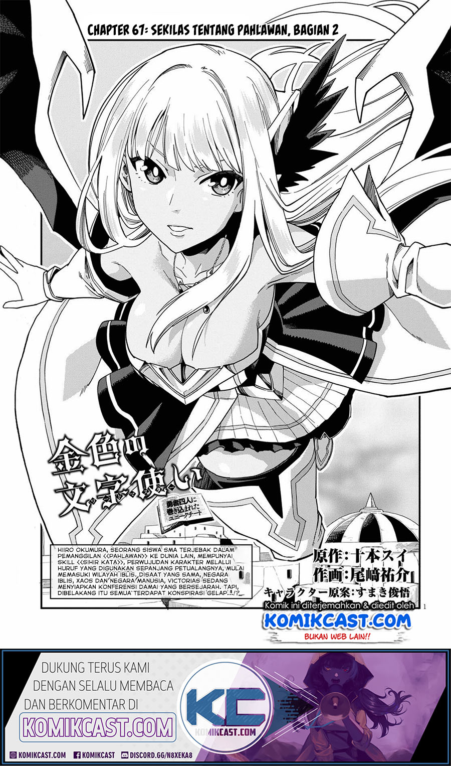 Konjiki no Moji Tsukai: Yuusha Yonin ni Makikomareta Unique Cheat Chapter 67 - halaman 1