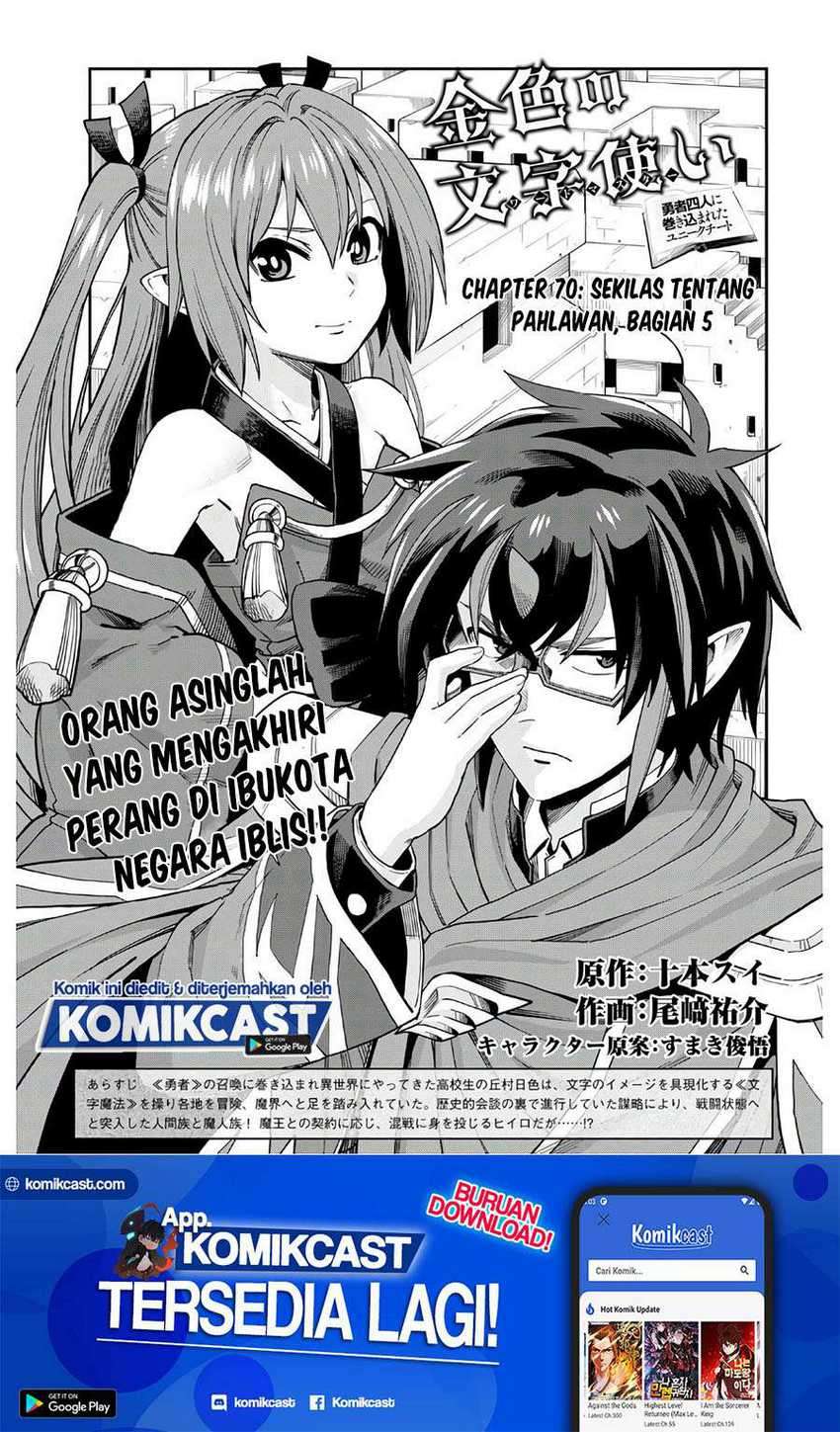 Konjiki no Moji Tsukai: Yuusha Yonin ni Makikomareta Unique Cheat Chapter 70 - halaman 2