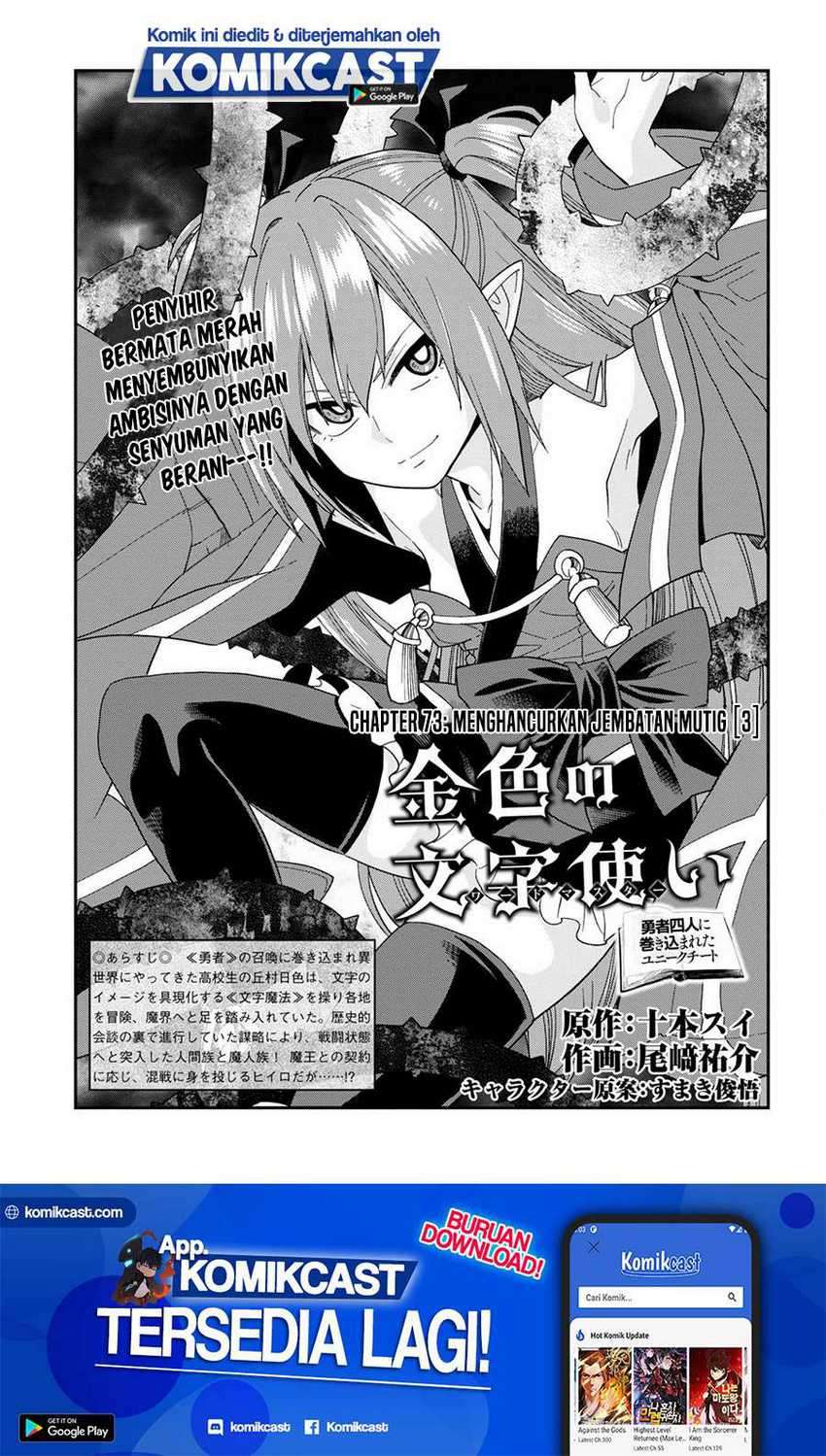 Konjiki no Moji Tsukai: Yuusha Yonin ni Makikomareta Unique Cheat Chapter 73 - halaman 2