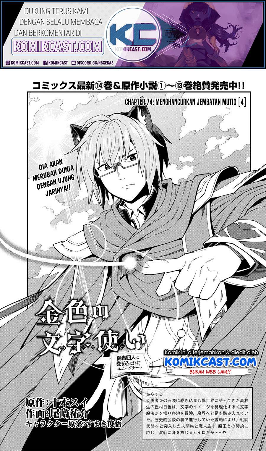 Konjiki no Moji Tsukai: Yuusha Yonin ni Makikomareta Unique Cheat Chapter 74 - halaman 2