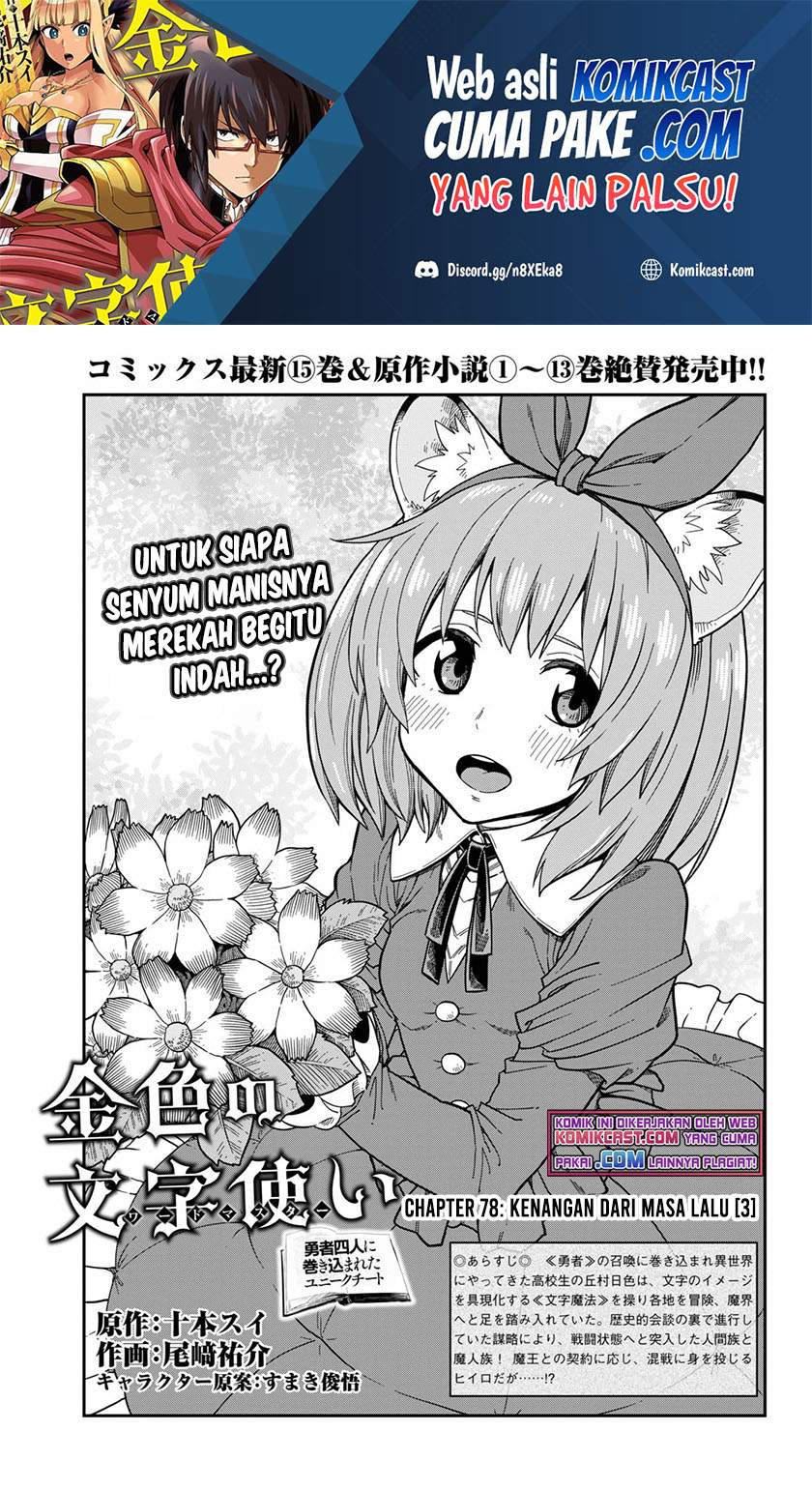 Konjiki no Moji Tsukai: Yuusha Yonin ni Makikomareta Unique Cheat Chapter 78 - halaman 2
