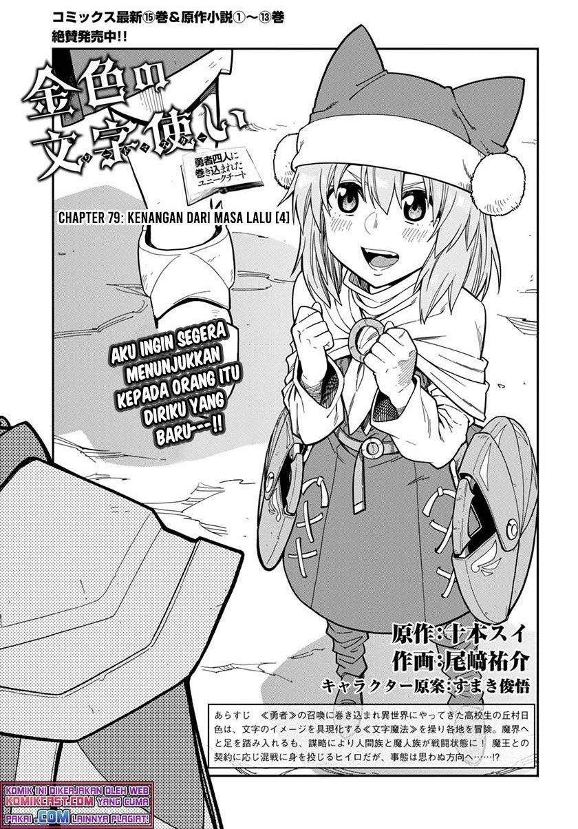 Konjiki no Moji Tsukai: Yuusha Yonin ni Makikomareta Unique Cheat Chapter 79 - halaman 1