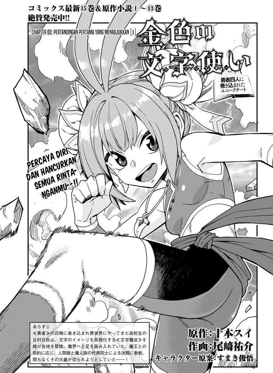 Konjiki no Moji Tsukai: Yuusha Yonin ni Makikomareta Unique Cheat Chapter 80 - halaman 1