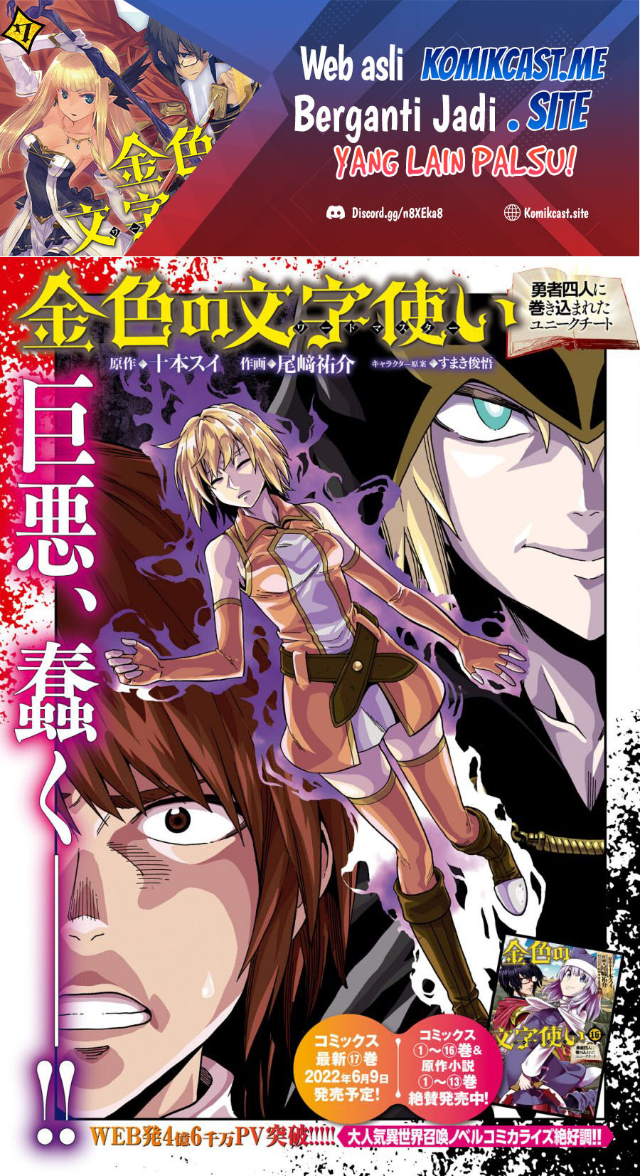 Konjiki no Moji Tsukai: Yuusha Yonin ni Makikomareta Unique Cheat Chapter 86 - halaman 2