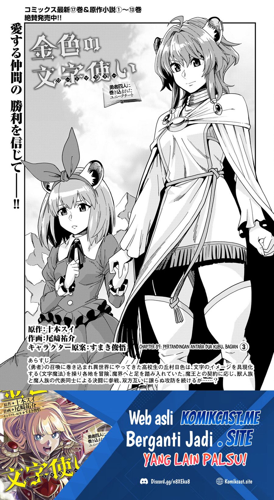 Konjiki no Moji Tsukai: Yuusha Yonin ni Makikomareta Unique Cheat Chapter 89 - halaman 2
