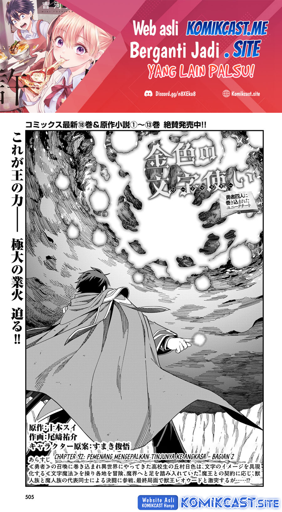 Konjiki no Moji Tsukai: Yuusha Yonin ni Makikomareta Unique Cheat Chapter 92 - halaman 2