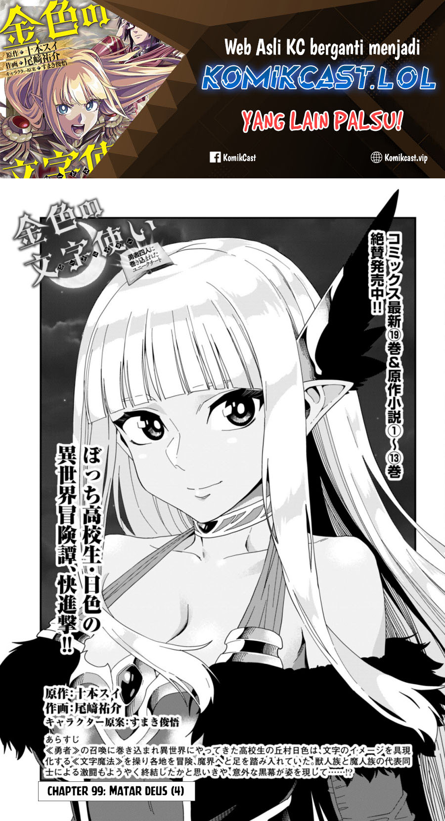 Konjiki no Moji Tsukai: Yuusha Yonin ni Makikomareta Unique Cheat Chapter 99 - halaman 2