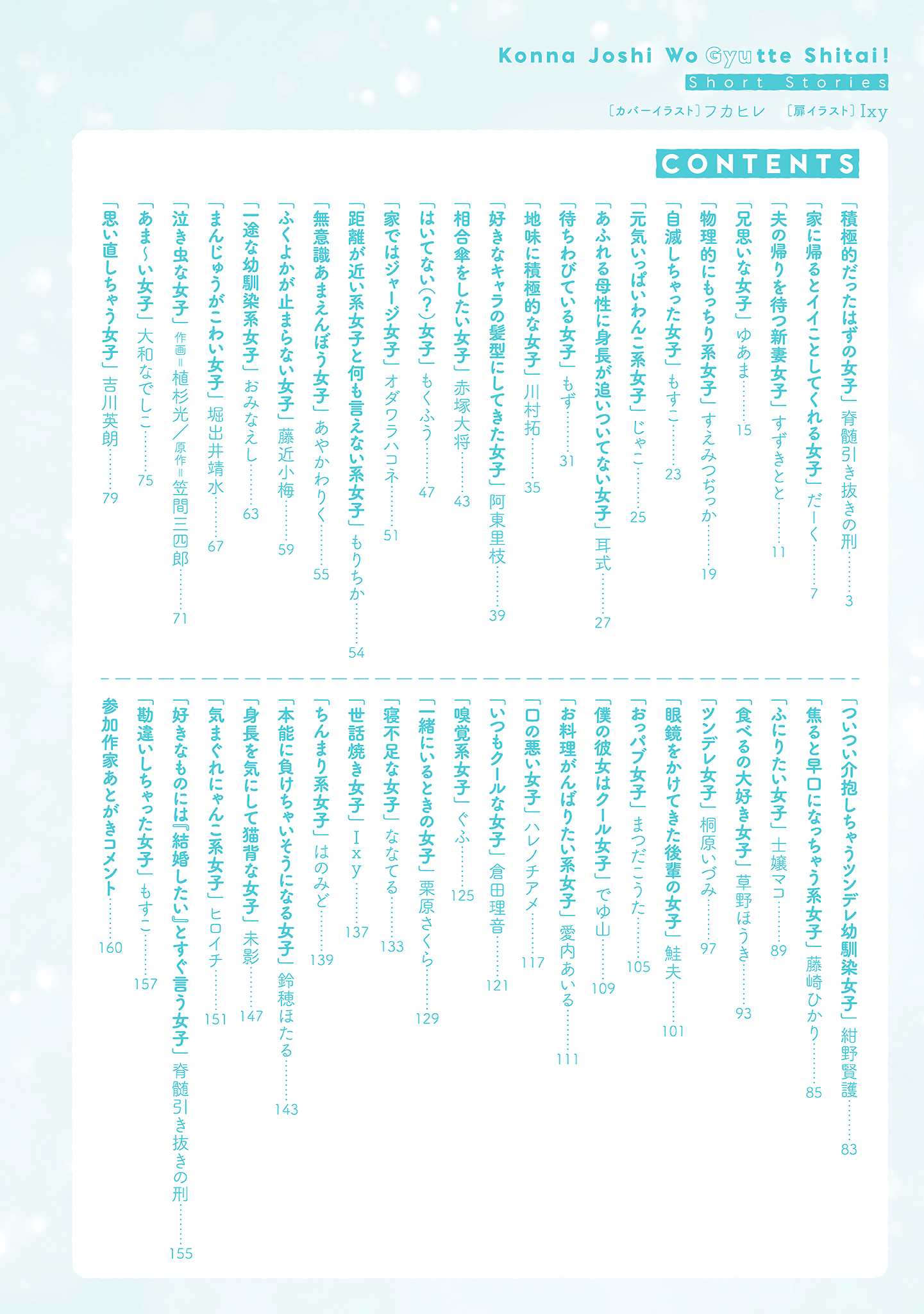 Konna Joshi wo Gyutte Shitai! Short Stories Chapter 1 - halaman 3