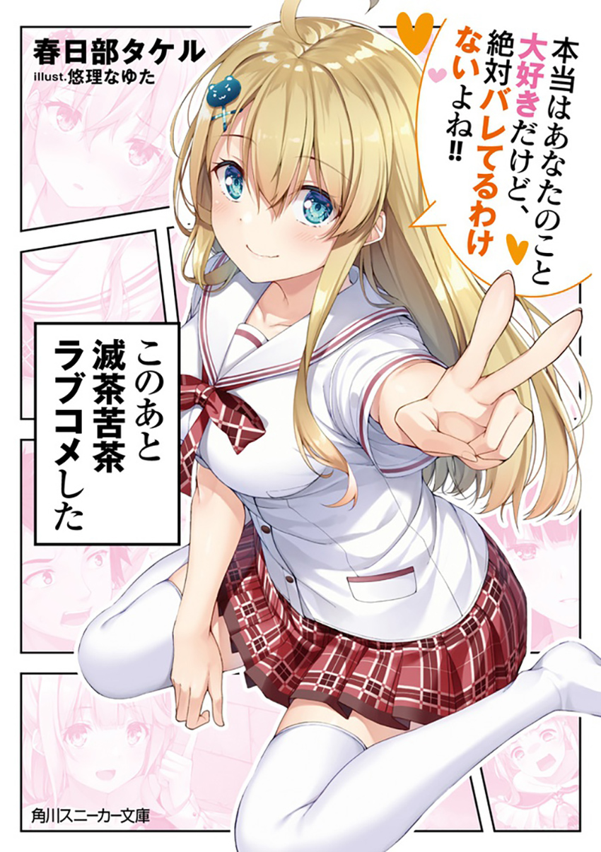 Kono Ato Mechakucha Rabukome Shita Chapter 1 - halaman 1