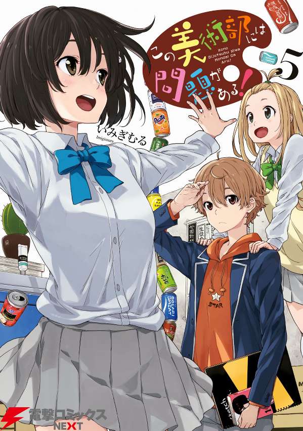 Kono Bijutsubu ni wa Mondai ga Aru! Chapter 27 - halaman 1