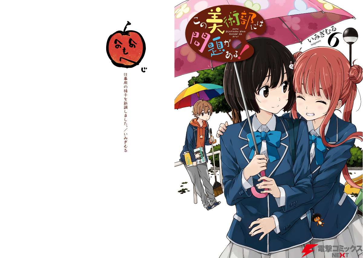 Kono Bijutsubu ni wa Mondai ga Aru! Chapter 33 - halaman 2