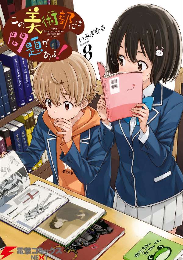 Kono Bijutsubu ni wa Mondai ga Aru! Chapter 46 - halaman 1